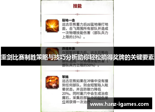 重剑比赛制胜策略与技巧分析助你轻松摘得奖牌的关键要素