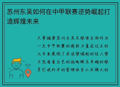 苏州东吴如何在中甲联赛逆势崛起打造辉煌未来 苏州东吴如何在中甲联赛逆势崛起打造辉煌未来