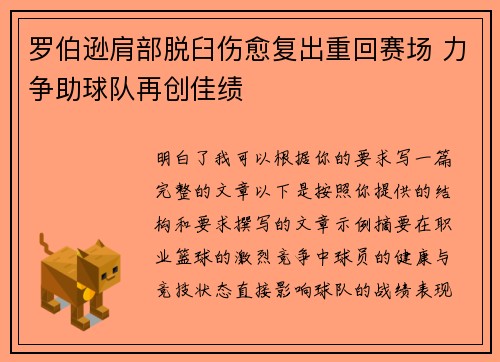 罗伯逊肩部脱臼伤愈复出重回赛场 力争助球队再创佳绩 罗伯逊肩部脱臼伤愈复出重回赛场 力争助球队再创佳绩