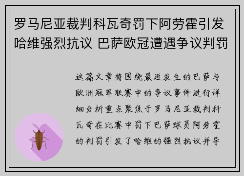 罗马尼亚裁判科瓦奇罚下阿劳霍引发哈维强烈抗议 巴萨欧冠遭遇争议判罚 罗马尼亚裁判科瓦奇罚下阿劳霍引发哈维强烈抗议 巴萨欧冠遭遇争议判罚