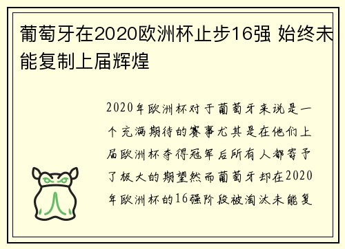 葡萄牙在2020欧洲杯止步16强 始终未能复制上届辉煌