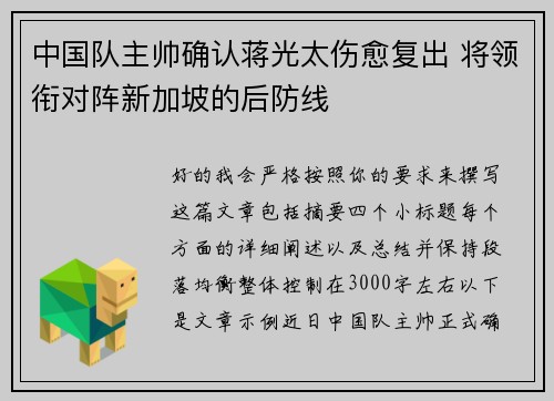 中国队主帅确认蒋光太伤愈复出 将领衔对阵新加坡的后防线