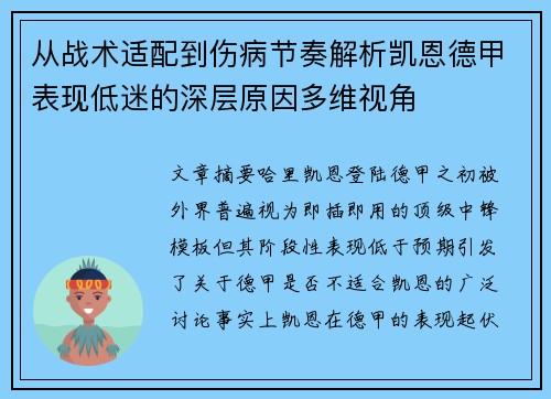 从战术适配到伤病节奏解析凯恩德甲表现低迷的深层原因多维视角 从战术适配到伤病节奏解析凯恩德甲表现低迷的深层原因多维视角