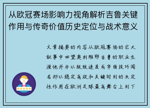 从欧冠赛场影响力视角解析吉鲁关键作用与传奇价值历史定位与战术意义 从欧冠赛场影响力视角解析吉鲁关键作用与传奇价值历史定位与战术意义
