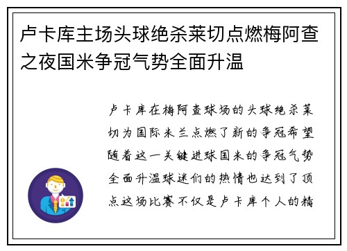 卢卡库主场头球绝杀莱切点燃梅阿查之夜国米争冠气势全面升温 卢卡库主场头球绝杀莱切点燃梅阿查之夜国米争冠气势全面升温