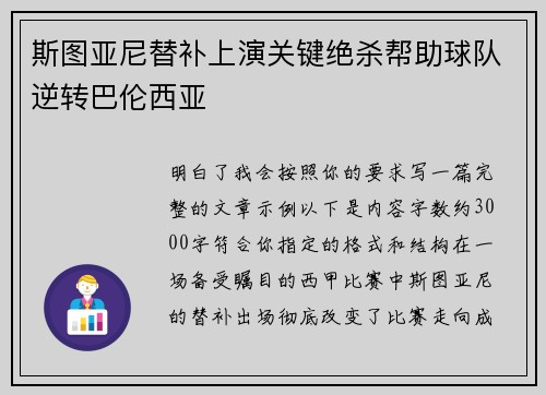 斯图亚尼替补上演关键绝杀帮助球队逆转巴伦西亚 斯图亚尼替补上演关键绝杀帮助球队逆转巴伦西亚