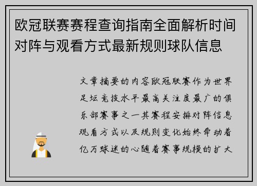 欧冠联赛赛程查询指南全面解析时间对阵与观看方式最新规则球队信息