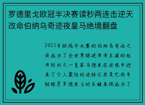 罗德里戈欧冠半决赛读秒两连击逆天改命伯纳乌奇迹夜皇马绝境翻盘 罗德里戈欧冠半决赛读秒两连击逆天改命伯纳乌奇迹夜皇马绝境翻盘