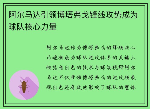 阿尔马达引领博塔弗戈锋线攻势成为球队核心力量 阿尔马达引领博塔弗戈锋线攻势成为球队核心力量