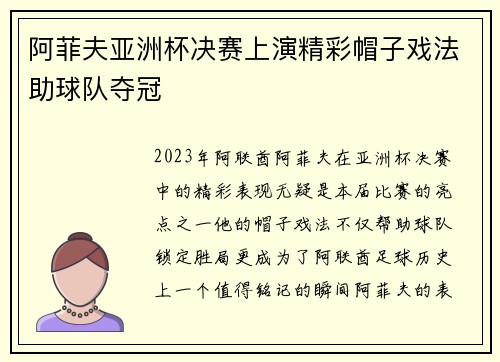 阿菲夫亚洲杯决赛上演精彩帽子戏法助球队夺冠